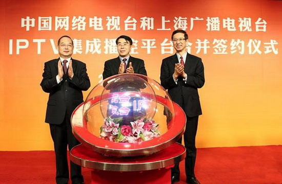 中国网络电视台与上海广播电视台IPTV合并签