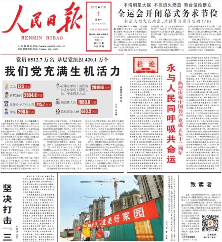 人民日报将利用二维码等技术传播