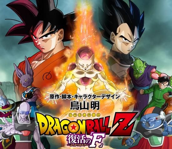 《龙珠Z》电影版资料图