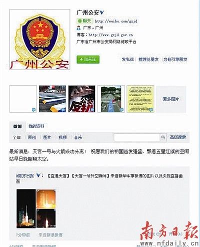 记者析广东省公安微博现状:微博粉丝数均超十