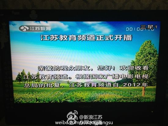 江苏教育电视台并入江苏电视台开办教育频道|