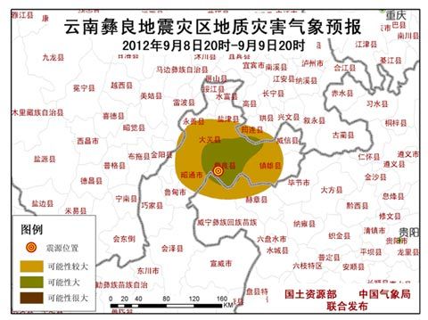 云南彝良震区发生地质灾害可能性大