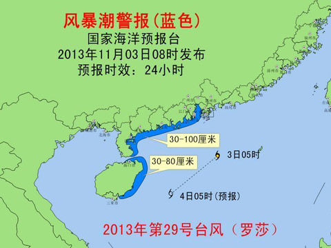 风暴潮蓝色警报:广东海南沿海将现风暴增水_新