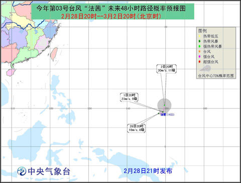 今年第3号台风法茜生成