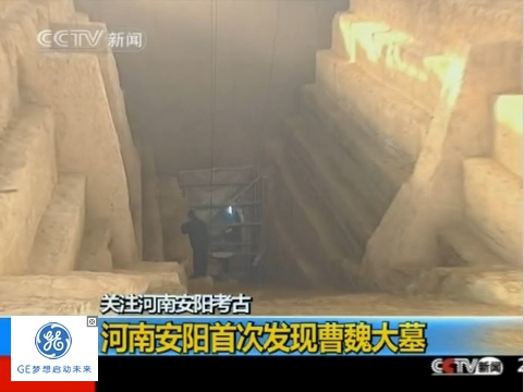 “开棺定论”为曹操平反昭雪 “开棺定论”为曹操平反昭雪