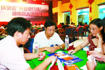 "兴业银行杯"湖南名人桥牌大赛