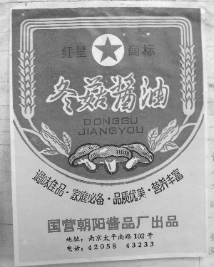 520个南京老商标，如今还剩几