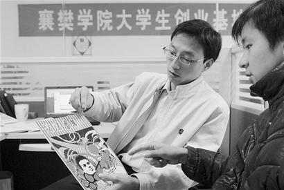 图文:襄樊搭建平台促大学生创业