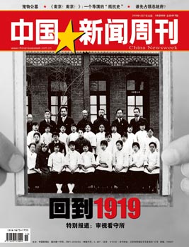 中国新闻周刊总第417期:回到1919(目录)