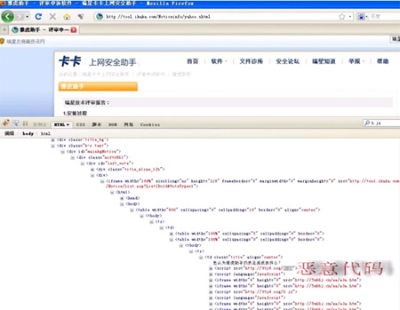 瑞星官网被黑客植入木马 内含Firefox漏洞攻击