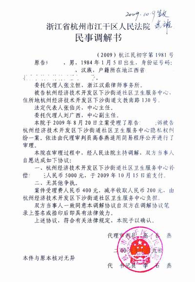 体检隐私被侵权,我告赢了 国内首例体检隐私侵