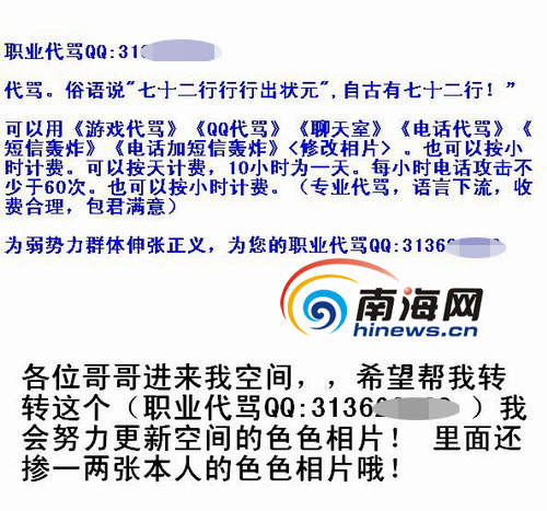 雷人网络职业代骂靠污言秽语损人挣钱[图]