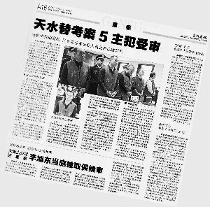 天水高考舞弊案全部结案 东岔派出所所长因情