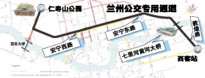 兰州市利用亚行贷款快速公交建设项目露雏形 仁寿山到西客站明年开建