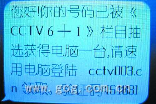 中奖骗局+傍上《非常6+1》