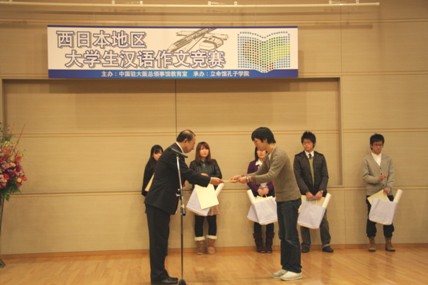 西日本地区大学生中文作文比赛颁奖(图)