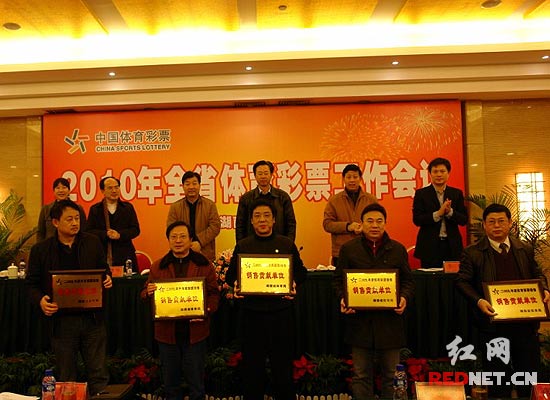 湖南召开体育彩票工作会议 4年将销售体彩60亿