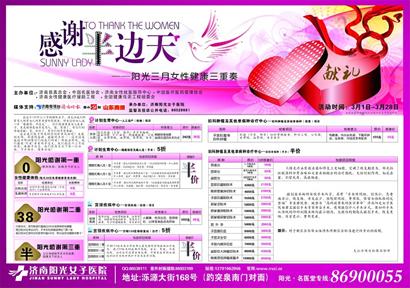 关注济南孕妇健康：安佳妇产医院的创新服务
