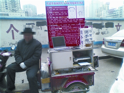 算命用上电脑扫描仪