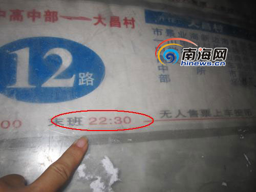 海口12路公交车末班提前未注明 市民苦等[图]
