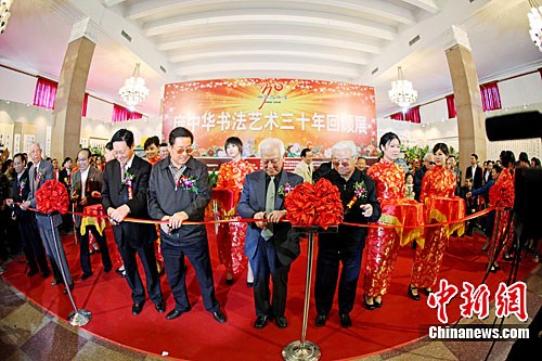 图：庞中华书法艺术30周年回顾展开幕