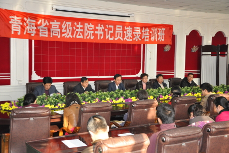 省高级法院举办书记员速录培训