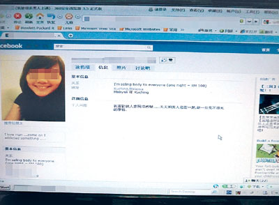 遭恶作剧还是卖淫?大马华裔女<em>社交网站</em>谈性交