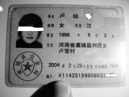 虞城一网友有三个<em>身份证</em>号_新闻中心_新浪网