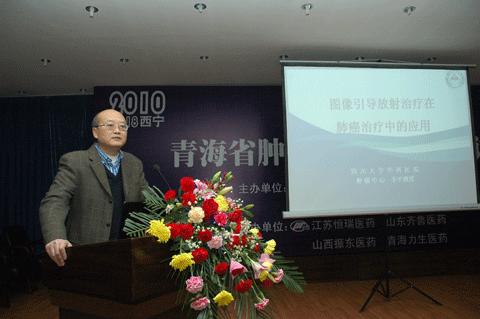 青海省肿瘤治疗新进展研讨会在青海省第五人民
