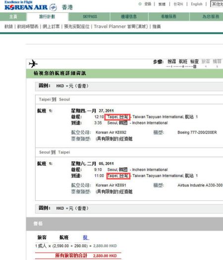韩航机票同票不同价 选择中国台湾最便宜