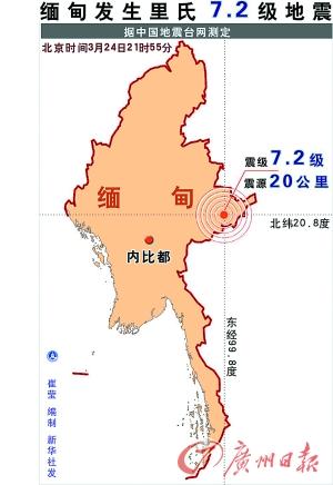 广东地震专家:地震发生地在怒江澜沧江地震带