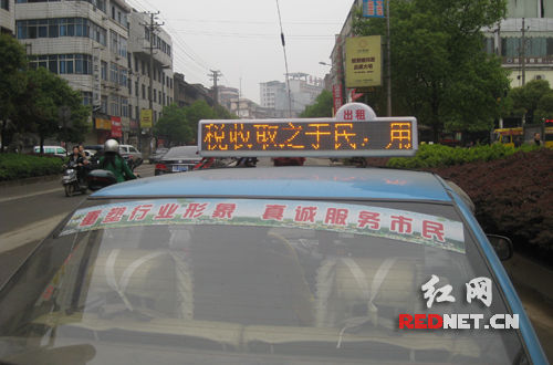 衡阳常宁地税税宣标语满城跑 的士成为税宣员