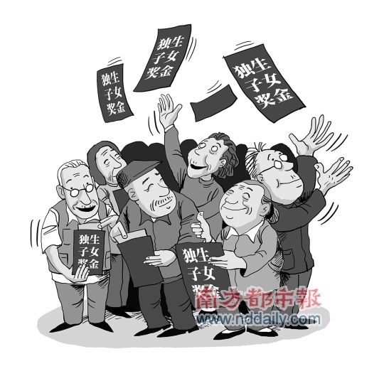 农村<em>独生子女</em>父母 60岁起月奖150元_新闻中心