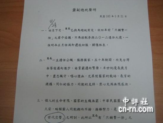 萧万长宣布退出2012 称任满后要归隐林泉
