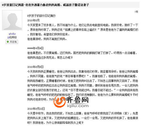 网传9岁男童写了一年的父母离婚日记_新闻中