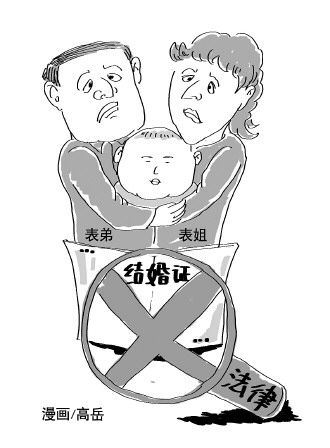 不顾家人反对表姐弟领证生子 近亲结婚被判无