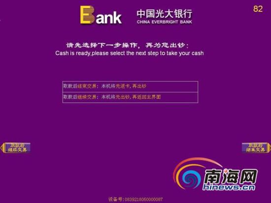 光大银行发信息说.