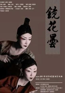 舞剧《镜花昙》意境幽美将戏曲与舞蹈完美结合