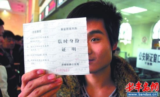 青岛火车站车票实名制 临时身份证帮旅客大忙