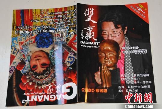 首份中法双语财经文化杂志《双赢》在巴黎首发