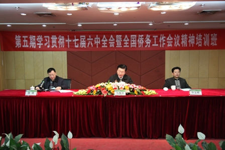 第5期学习全国侨务工作会议精神培训班在京开班