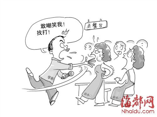 开会口误引女员工大笑