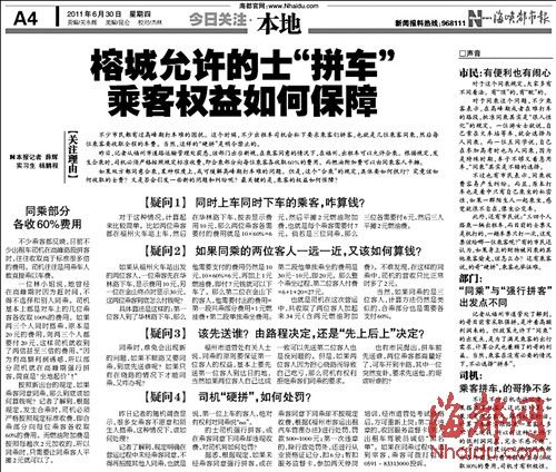 市民呼吁合乘应立即废止