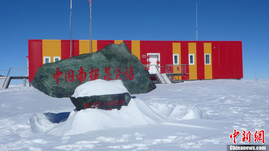     中国南极昆仑站——世界海拔最高的南极