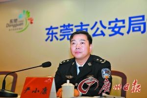 严小康履职公安局局长后首次召开媒体见面