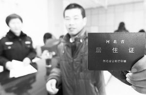 藁城小伙领到石家庄首张居住证 首日1734人办理