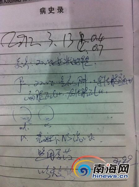 海口:女子美容眼角膜受损 店家赔偿3000元