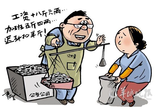 车夫的额外收入漫画_漫画收入(3)