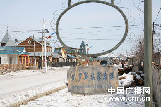 中央台记者走访额尔古纳俄罗斯族民族乡恩和