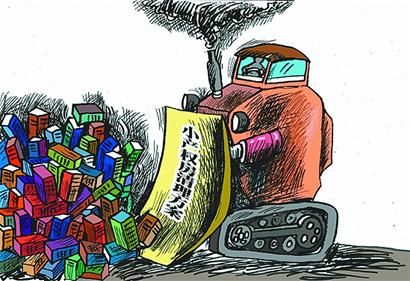 强拆写入小产权房清理方案